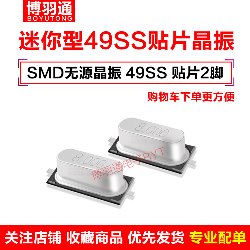 Mini-type M49SMD crystal vibration 4X7 fake patch small S passive 6m 13 560m 13 51783m 6 7458m