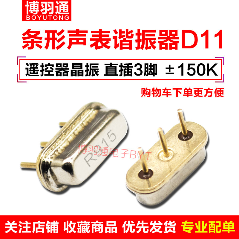 D11 quartz crystal vibration R868A remote control 868Mhz sound surface 915M filter R915A straight plug 3 foot bar