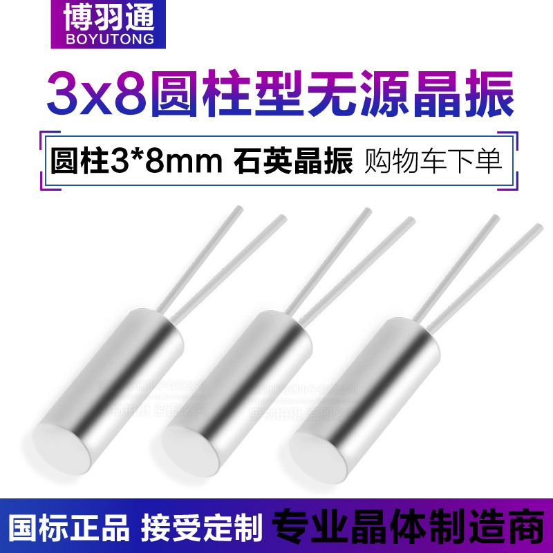 Quartz crystal oscillator Cylindrical type 9 84375MHZ 3*8 20PF 20PPM 308 3X8 9 84375M