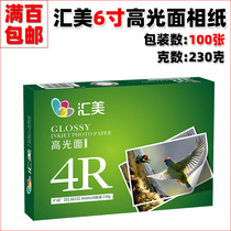 Huimei 230g high gloss waterproof photo paper 4R (6 inch) 100-sheet box printing photo paper