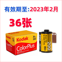 Kodak film Easy to shoot 200 degree film 135 color negative kodak colorplus Kodak 200 film Valid for 2023