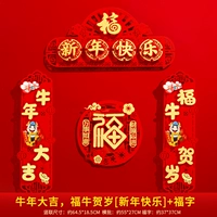 «Пары» Ниу Ниу Джи, Фу Ниу Новый год [С Новым годом] [ruyi fu]