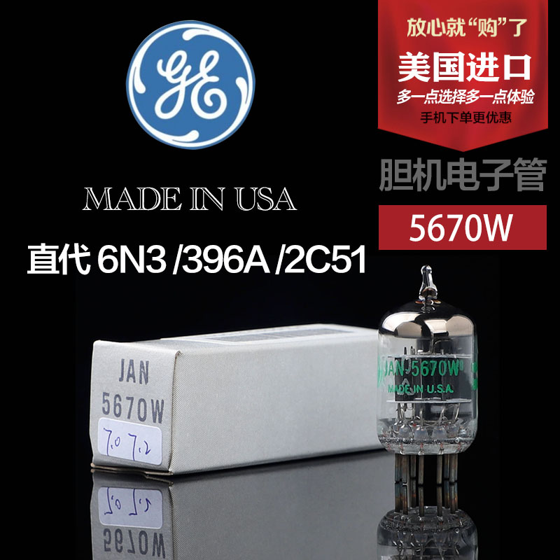 American GE 5670 brand new electronic tube direct generation 6N3 396A 2C51 and other bile ducts black screen ring
