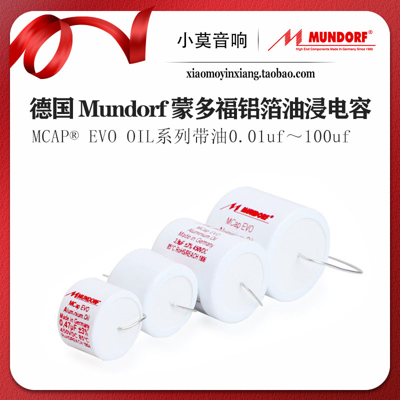 German imported Mundorf Mondorf Mcap EVO oil 450V audio oil immersion coupling crossover capacitor