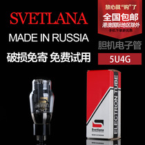 Russia SVETLANA Svetlana 5U4G electronic tube generation 274B 5Z3P bile duct