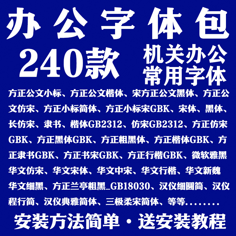Commonly Used Office Font Packages: Fangzheng Xiaobiao Song Gbk, Faux Song Gb2312, Regular Font, Black Font, Word Template Font Library, Wps