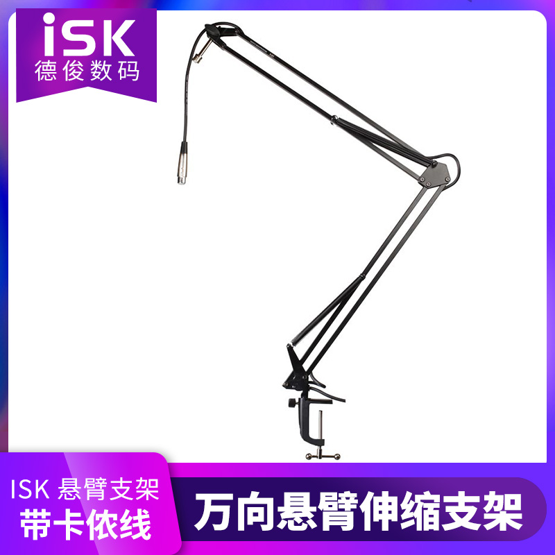 ISK black cantilever cantilever bracket Microphone desktop universal cantilever bracket with wire cool 360 degrees