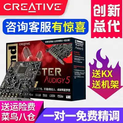 Innovative A5 sound card 7 1 Built-in independent sound card set Computer PCIE recording and singing Mobile phone live broadcast 5 1 Dedicated