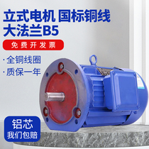 Vertical motor three-phase B5 large flange type 1 1 1 5 2 2 3 4 5 5 7 5KW national standard copper wire motor