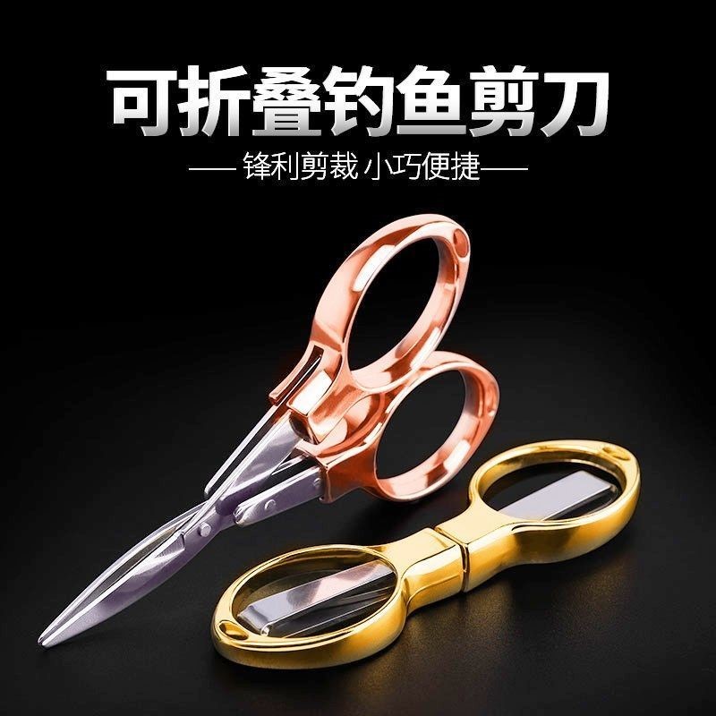 Folding Fishing Scissors Multifunction Lead Leather Scissors Fish Line Cut Vigorous Horse Special Small Scissors Pituitary Fishing Supplies Gear