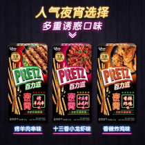 Bailizi supper crayfish spicy fried chicken lamb skewers snail flour Whole Wheat biscuits casual snack 41g * 3 boxes