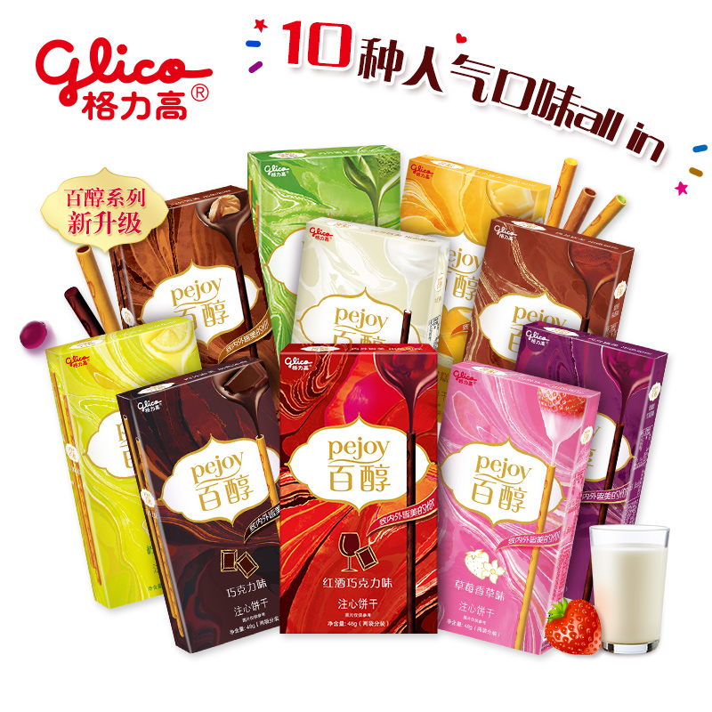 10 Boxes of 100 boxes of Greigao matcha flavor red wine chocolate heart-in-the-heart biscuit stick snack gift bag sandwich cake