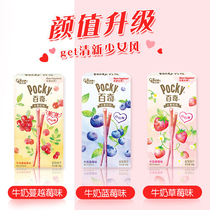 Gree high pocky Baiqi fruit grain Strawberry Blueberry 6 boxes office snacks casual snack biscuit heart stick