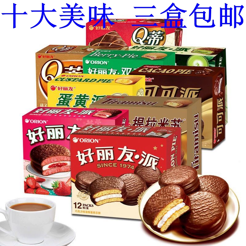 3 boxes of 12 Good Liyou Chocolate Piq ti Strawberry Egg Yolks Tella Smear Tea Office Zero Food Pastry