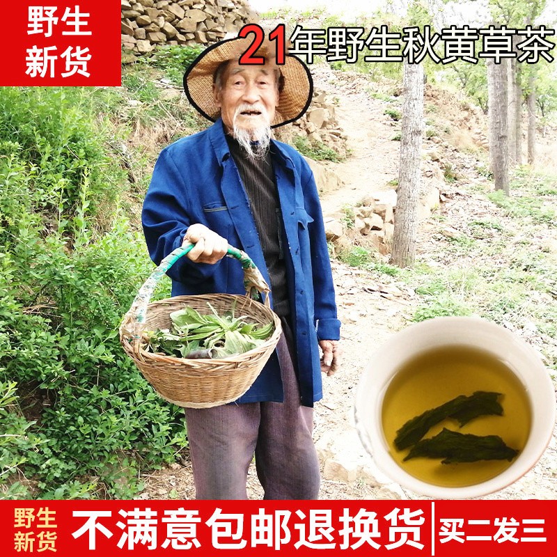 Autumn yellow straw yellow straw tea wild growth 21 years of autumn yellow grass 100 gr Buy two and send one