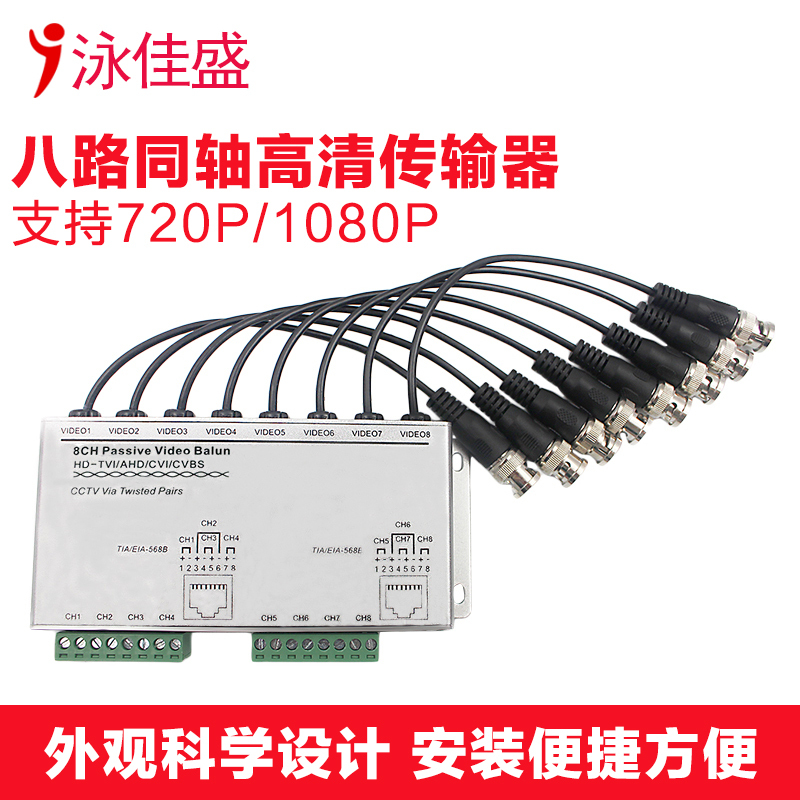 8-Channel High-Definition Coaxial Twisted Pair Transmitter Passive Eight-Channel Bnc to Rj45 Network Cable Transmission Lightning Protection and Anti-Interference
