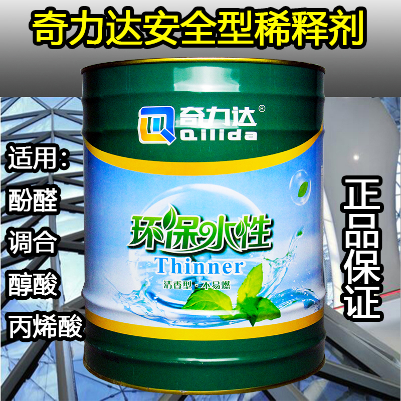 Chilida Environmentally Friendly Water Agent Safe High-Flash Point High-Quality Thinner Phenolformaldehyde Adjustmentol Acid Acrylic Floor Paint
