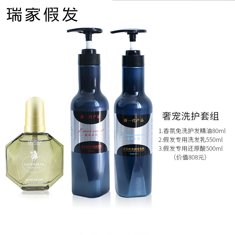 (wig shampoo set) wig shampoo wig reducing acid fragrance hair care essential oil