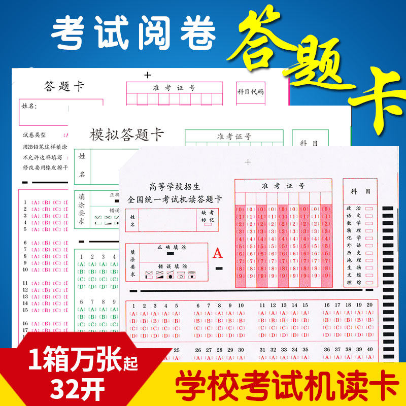 School exam answer card Primary school junior high school exam machine reading card 105 questions 100 questions 85 questions 50 questions Cursor reader simulation answer card information card 10,000 pieces