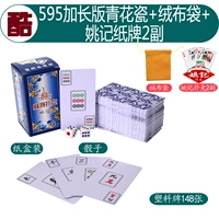 595 Расширенная версия синего и белого фарфора+карта yao ji 2 пара+пухлые сумки