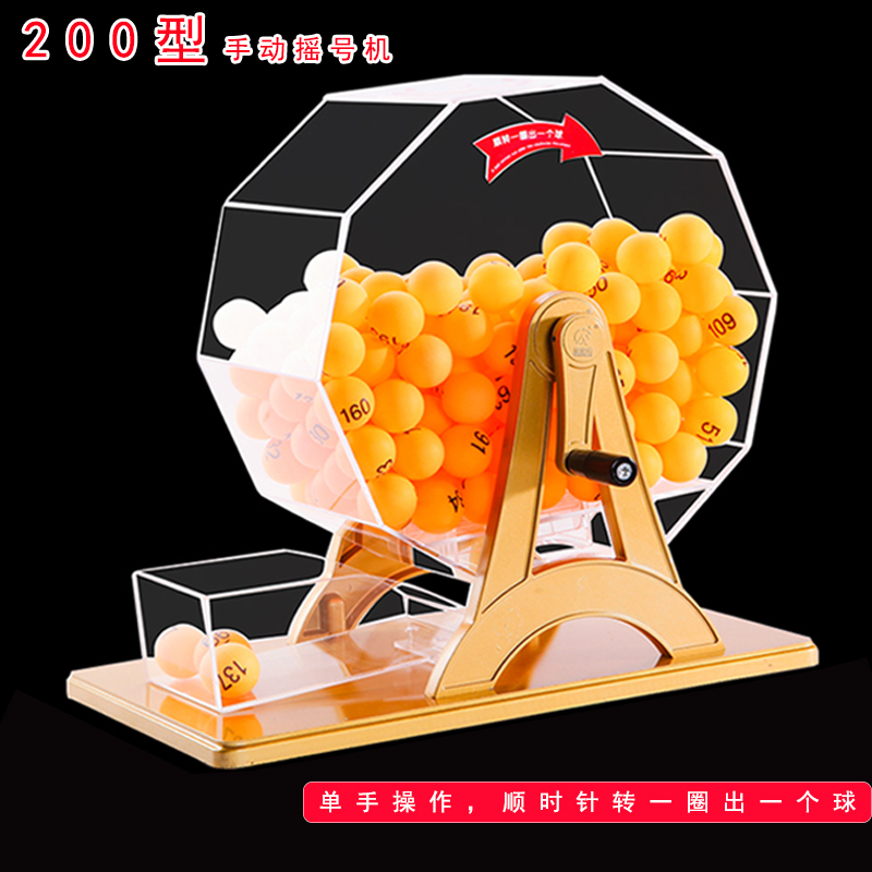 Number selection machine shake number machine hand shake prize machine lottery touch machine lottery props electric automatic lottery machine BINGO