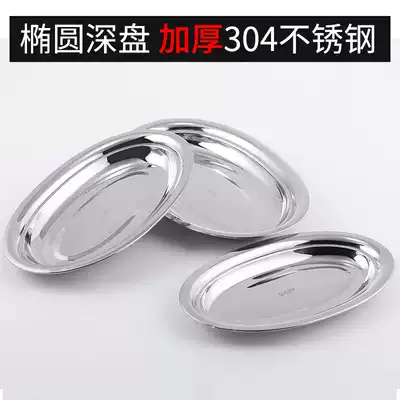 304 stainless steel new steamed fish plate household plate plate creative oval barbecue plate commercial fish plate vegetable plate