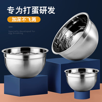 Deepened splash-proof stainless steel egg bowl Baking cream mixing bowl container Cake mixing bowl Egg bowl and basin