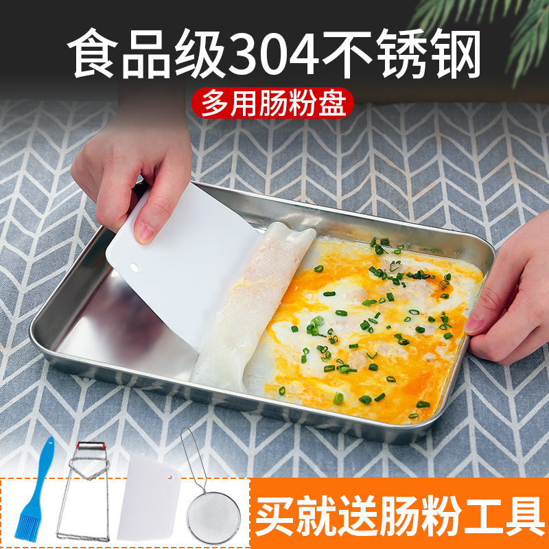 Guangdong Home Homemade Bowel Powder Steaming Pan 304 Stainless Steel Steamed Cold Leather Sausage Powder Tray Small Tool Suit Special Tray