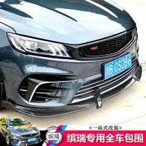 Suitable for Geely Bin Rui front shovel net side skirt tiger claw horn rearview mirror spoiler exhaust surround modification