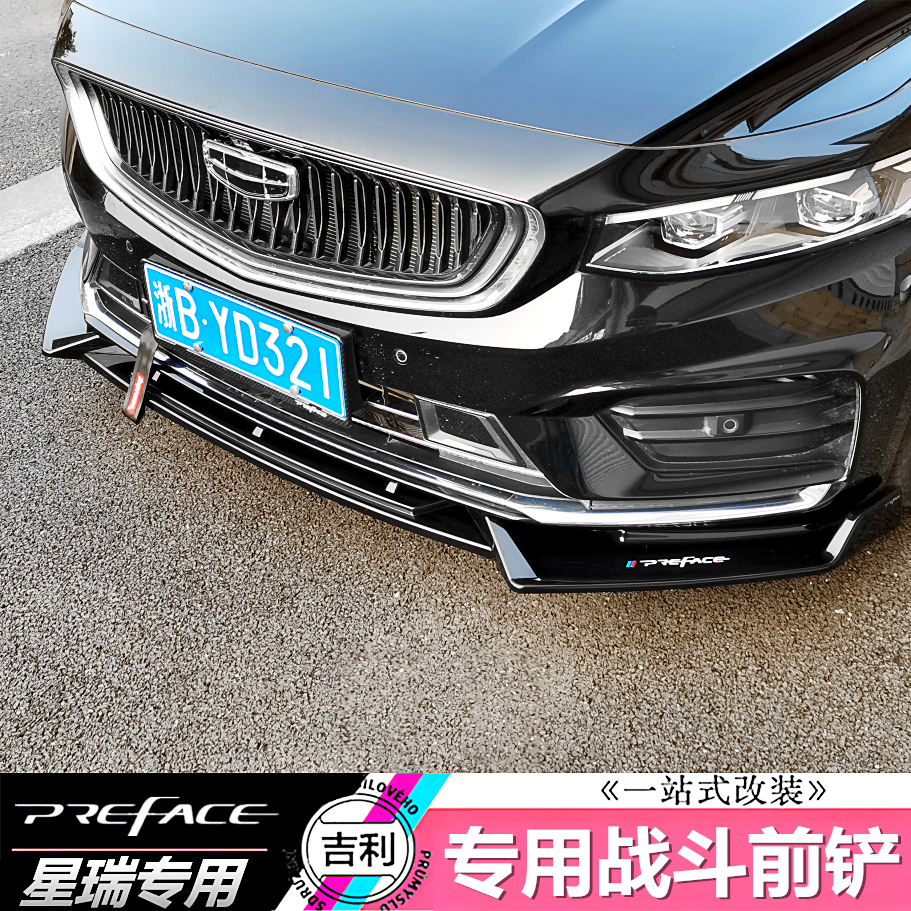 Applicable to Gelli Star Rocks front and rear lip horn shutters exhaust tail lamp appearance modification
