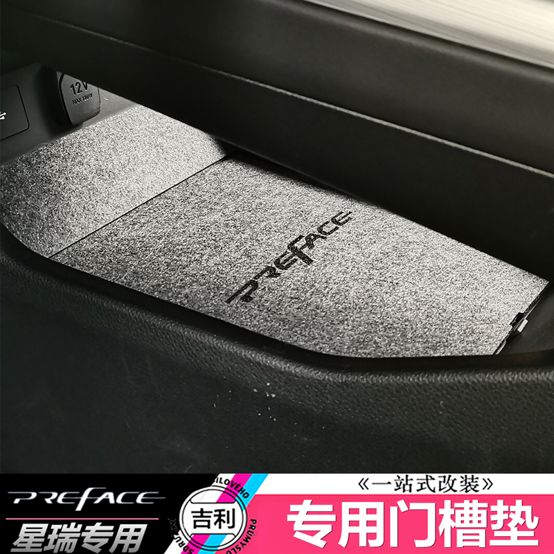 Suitable for Geely Starry Gate Groove Mat water glass cushion Garage ICON imperii The more the Euron's, the more the Euronary Slip Mat