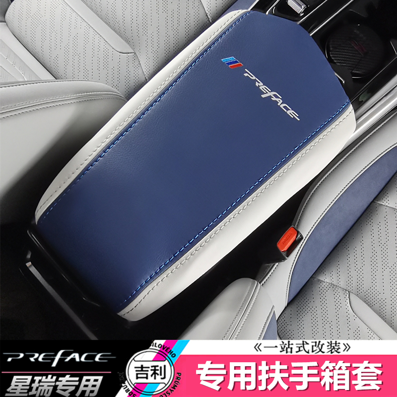 Suitable for geely Starry armrest box cover leather carbon fiber turd fur interior central armrest protective sleeve retrofit special