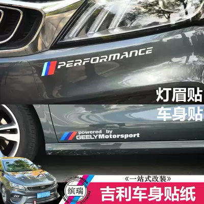 Suitable for Geely Star Ruibinrui Dihao Vision Hao Xingyue Boyue Bo Ruibin body sticker door sticker