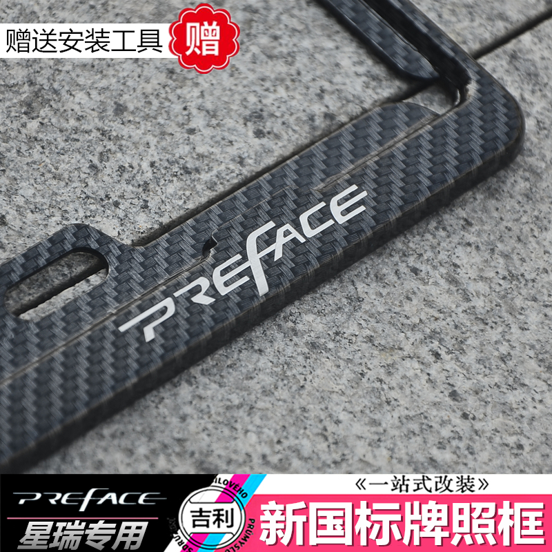 Suitable for Geely Xiri license plate frame Aluminum alloy personality anti-theft license plate frame New traffic rules license plate frame modification
