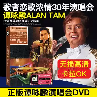 Genuine Alan Tam Concert DVD Album 30 Years of Love concert Karaoke car DVD disc