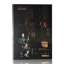 Matou Qin Tutorial Matou Qin Textbook 2dv1cd Qian · Bai Yila Teaching CD Disc