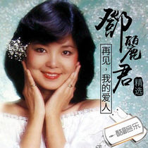 Car-mounted U disk cd music Teresa Teng nostalgic classic old songs selection MP3 high quality vinyl 16G memory