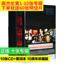 Genuine JAY JAY Chou Album 1-10 JAY Collection Edition full set CD Ye Huimei Qilixiang