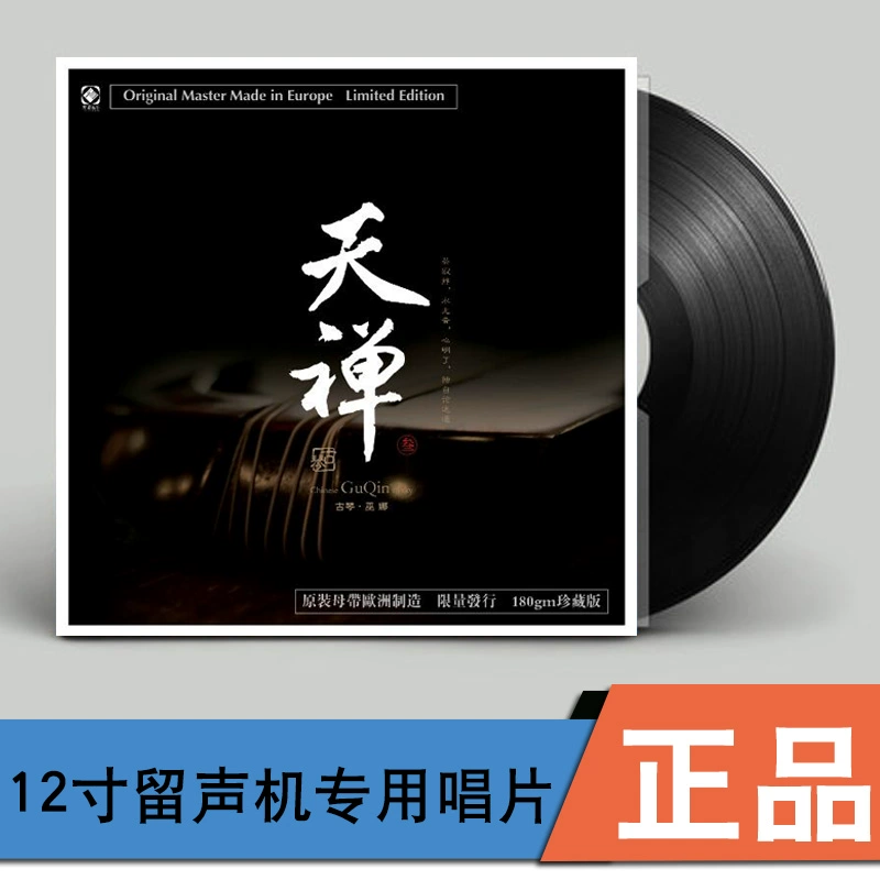 Album vinyl máy hát đặc biệt Longyuan Wu Na Guqin Tianchan 3 / ba LP vinyl ghi 12 inch - Máy hát