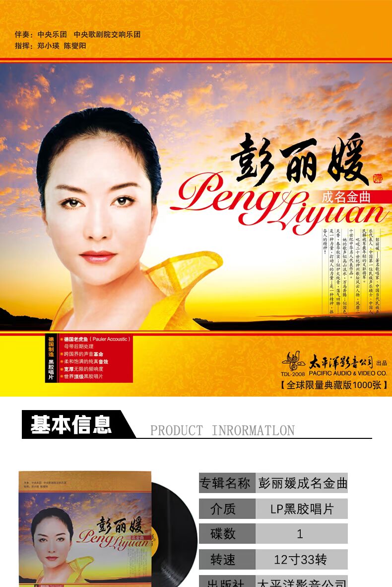 Bản nhạc chính hãng nổi tiếng của Bành Lệ Quyên LP LP ghi âm bản ghi âm 12 inch đặc biệt của tôi những bài hát dân gian tổ tiên của tôi, vv - Máy hát 	đầu đĩa than linn klimax lp12	