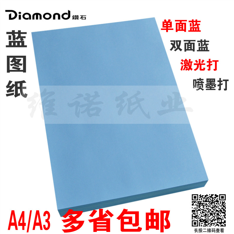 A3 Blueprint Paper 80g Laser inkjet Blueprint Paper Construction Blueprint Paper Copy paper Completion Blueprint Paper Copy paper