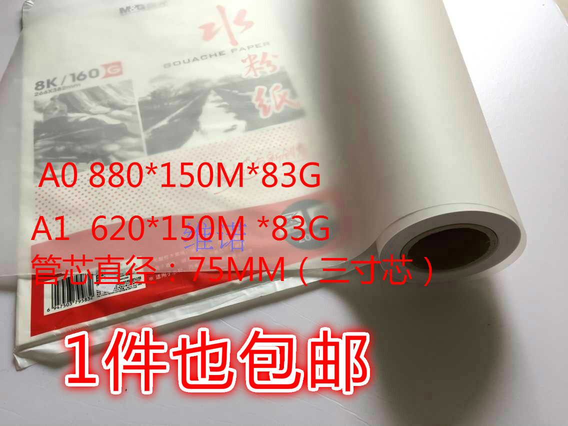 Jiangsu, Zhejiang, Shanghai and Anhui sulfuric acid paper plate-making transfer paper Tracing paper 880*150 meters 83 grams of engineering tracing paper