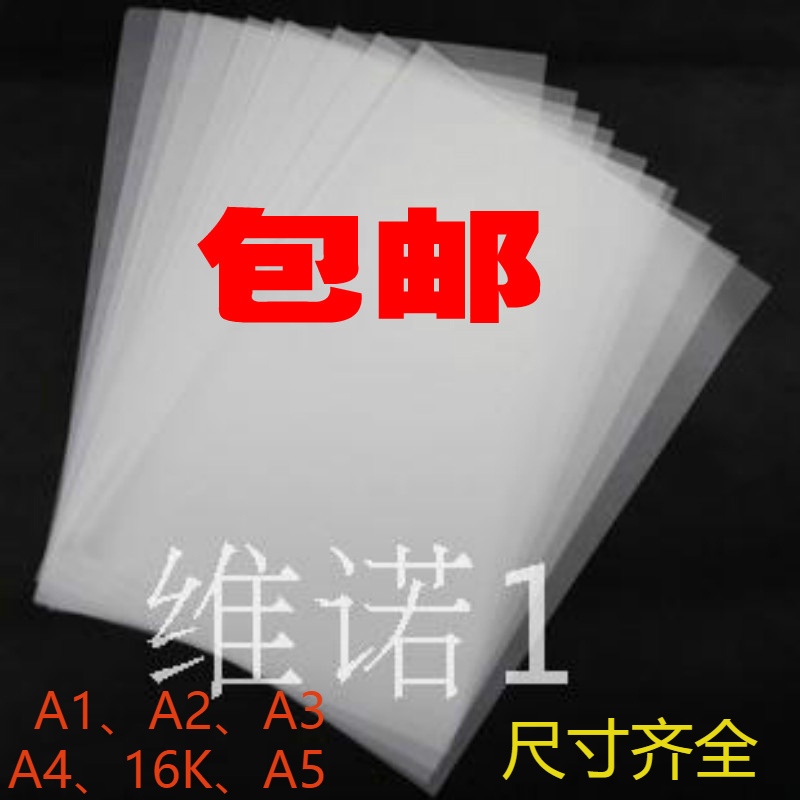 A4 sulfuric acid paper A5 16K plate transfer paper Pen copy papyrus drawing copy paper Transparent paper