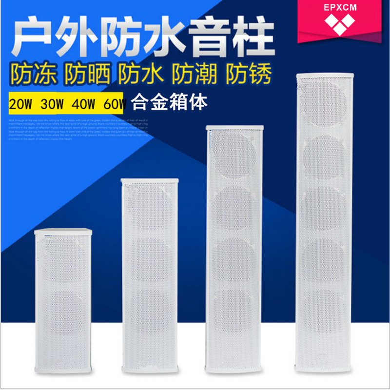 Outdoor outdoor high-power constant pressure waterproof sound column campus broadcast speaker square park workshop wall-mounted speaker