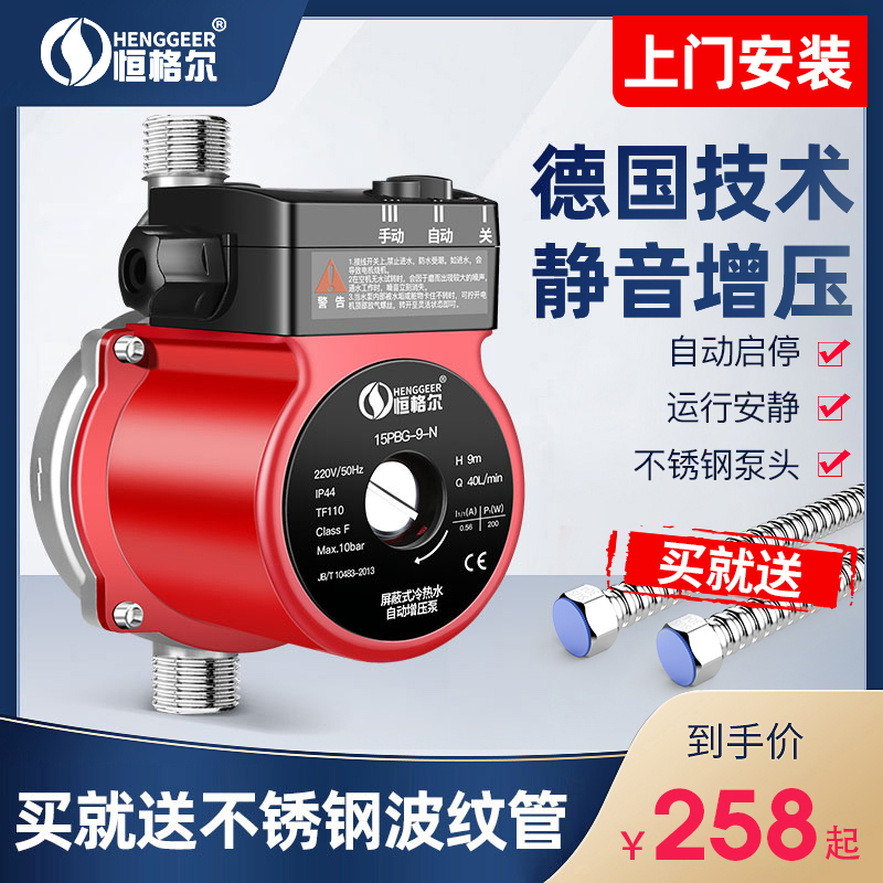 Booster pump Household automatic silent 220V solar water heater Pressurized pump Tap water small pipe water pump