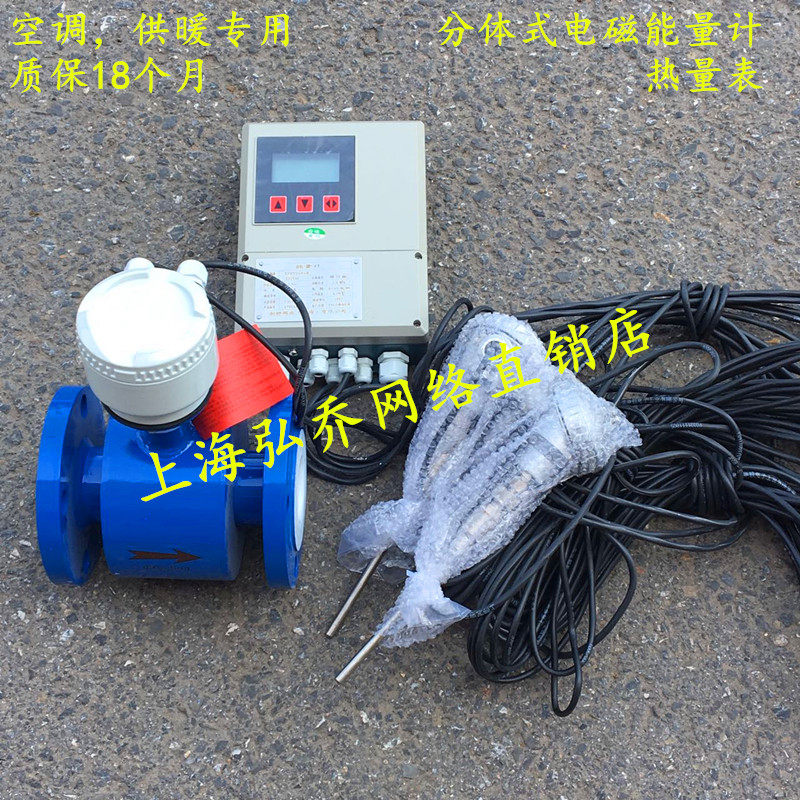 Central air conditioning electromagnetic energy meter Heating cold heat meter Heating water flow meter Air conditioning billing flow meter