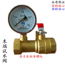 3C end test water valve end test water ball valve DN25 integrated end water test device 1 inch internal threaded ball valve