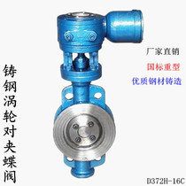 Cast steel butterfly valve hard seal butterfly valve turbine hard seal wafer butterfly valve DN50-600