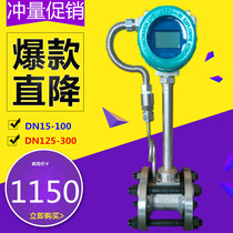 Steam flowmeter gas flowmeter vortex flowmeter liquid flow meter heat flow meter