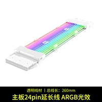 Питание материнской платы 24PIN расширяющая линия ARGB версия белая